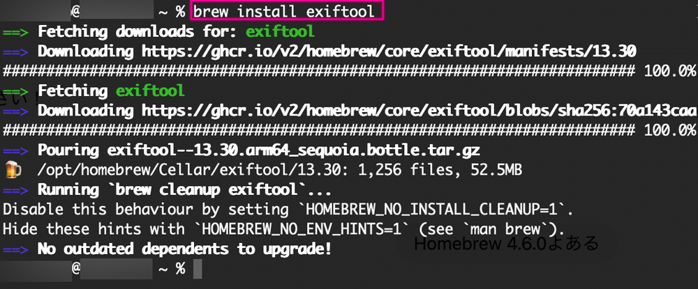 ExifToolインストール画面