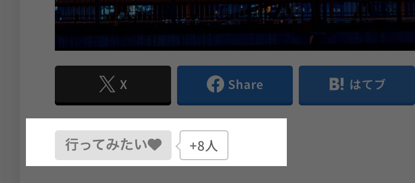 プラグイン『WP ULike』のショートコードを任意のカテゴリーのみに表示する方法