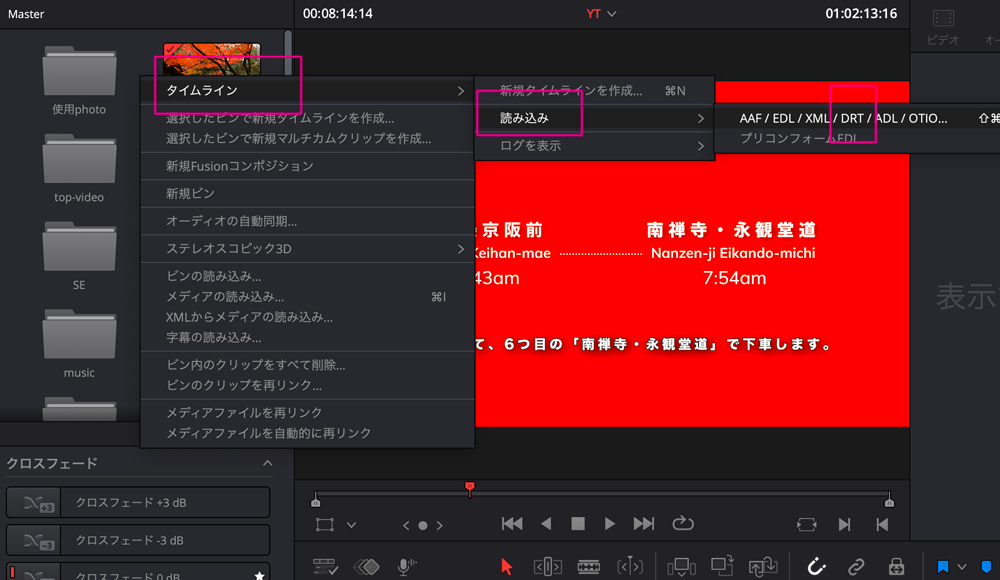DaVinci Resolve｜消えたタイムラインを.drtで復元する方法